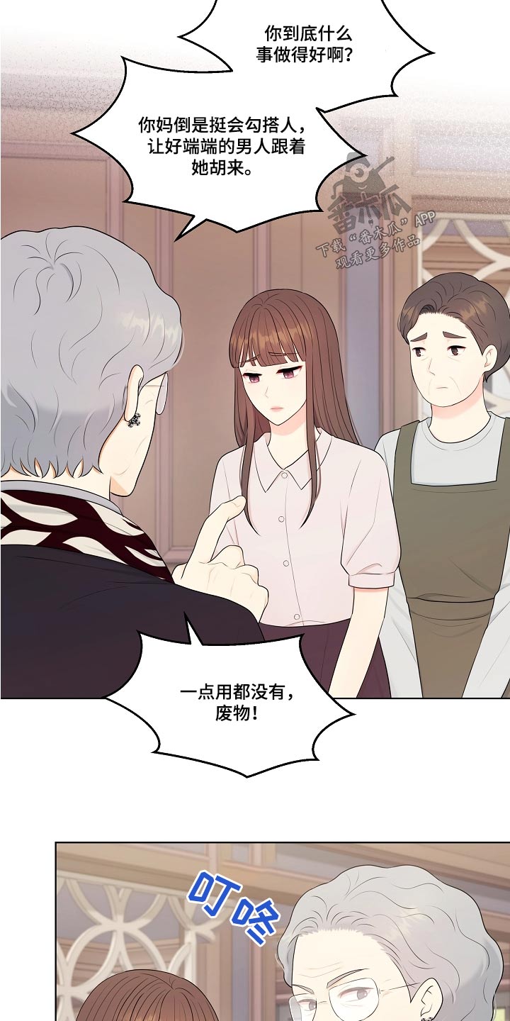 利益至上电视剧漫画,第71章：出现5图