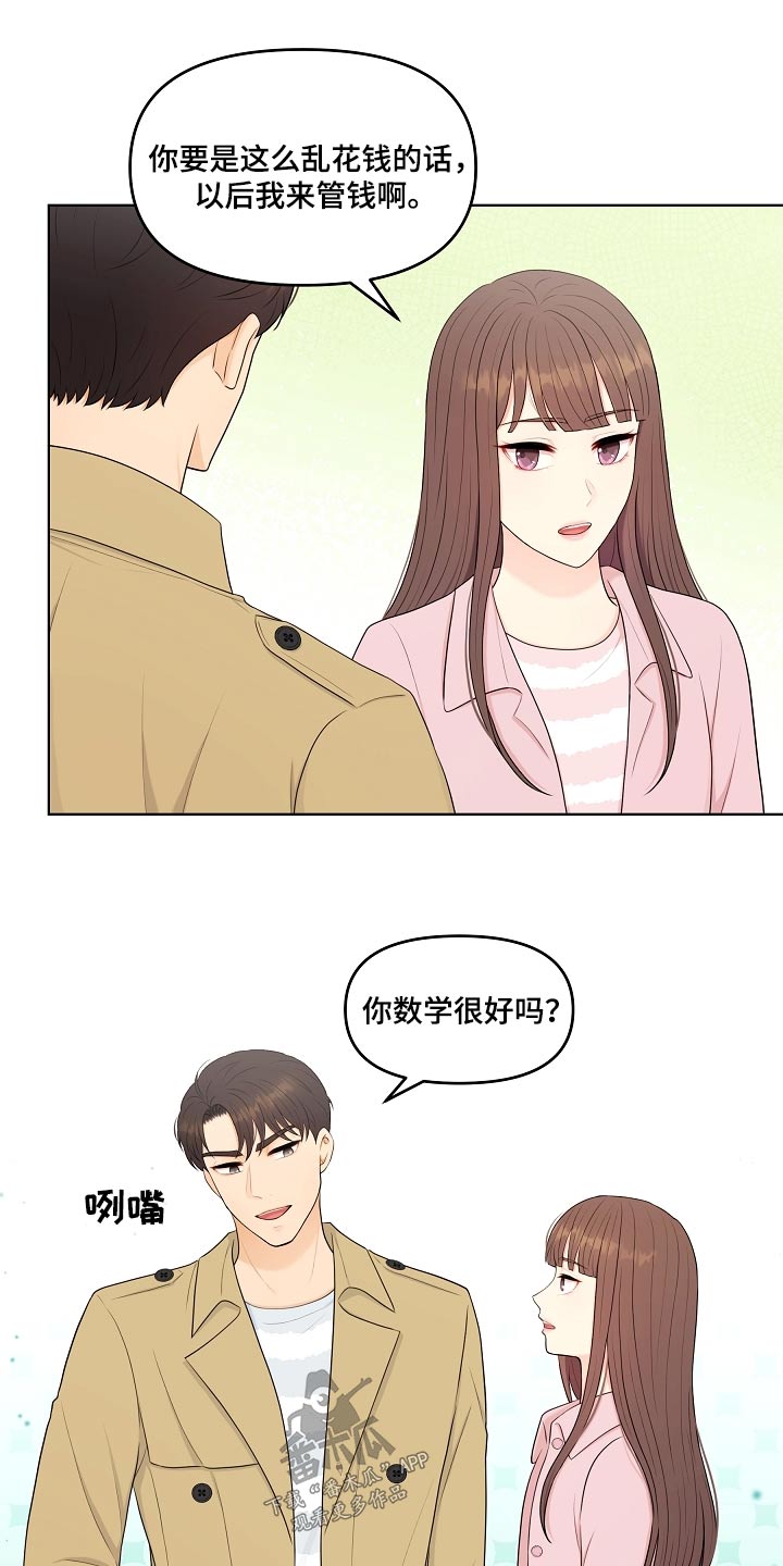 利益联结理论漫画,第88章：约会5图