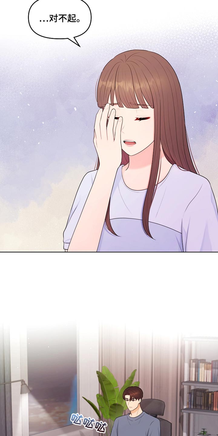 利益联姻漫画,第44章：贴膏药1图