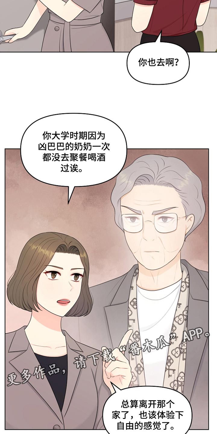 利益联结漫画,第37章：自由的感觉5图