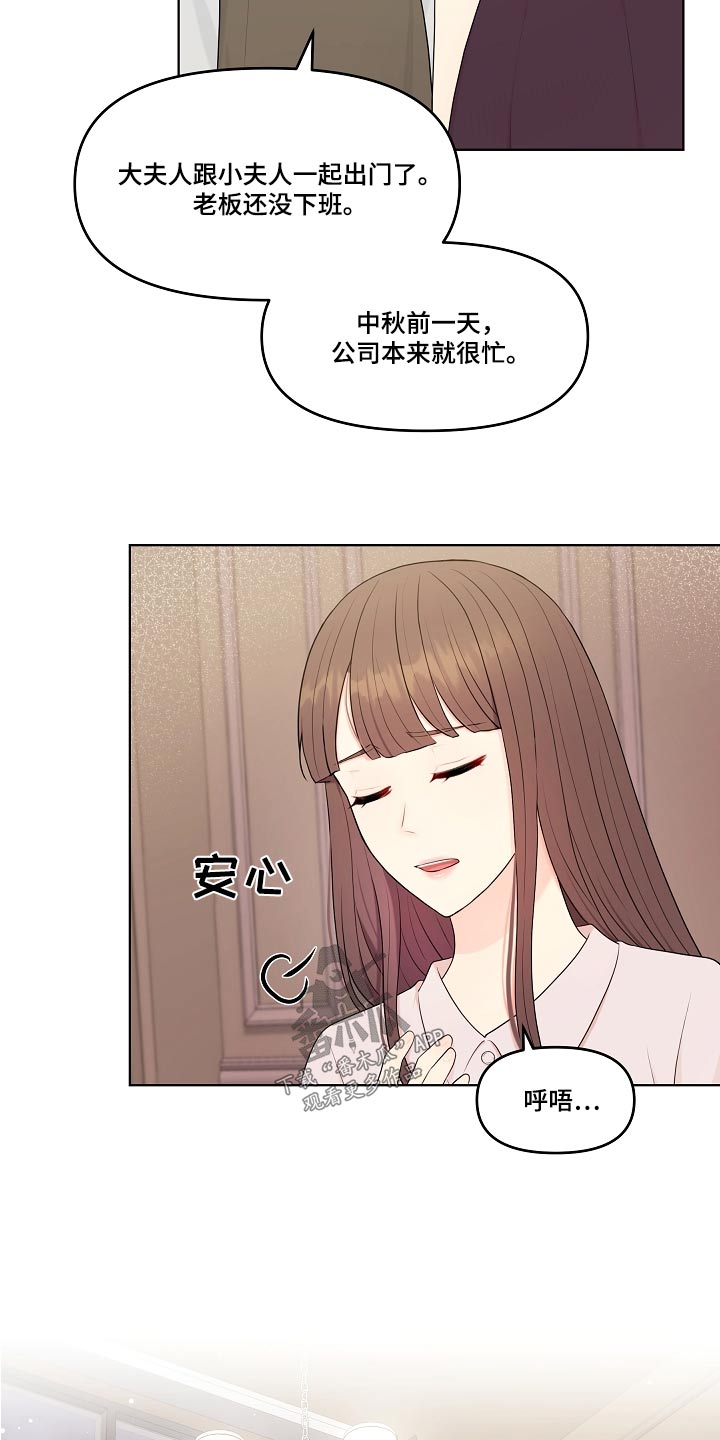 利益联结机制怎么写漫画,第70章：不用担心1图