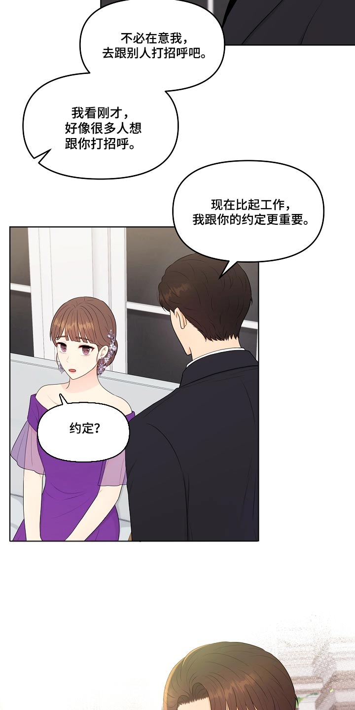 利益联结实施方案漫画,第93章：不自在5图