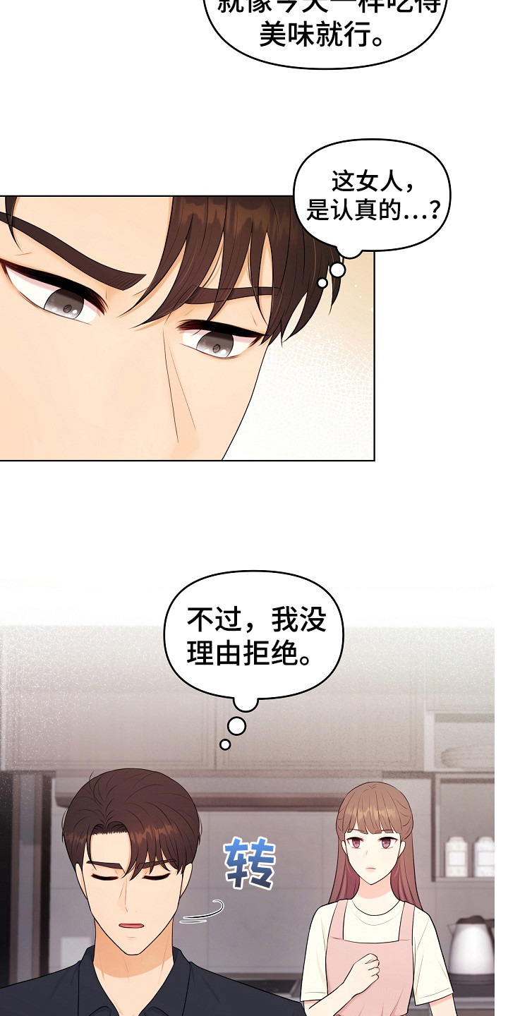 利益联姻先婚后爱的古言漫画,第23章：采购1图