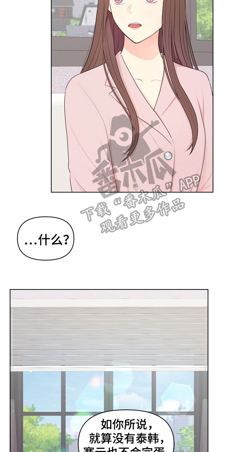 利益联结机制保底二次分红实施意见漫画,第11章：担心2图