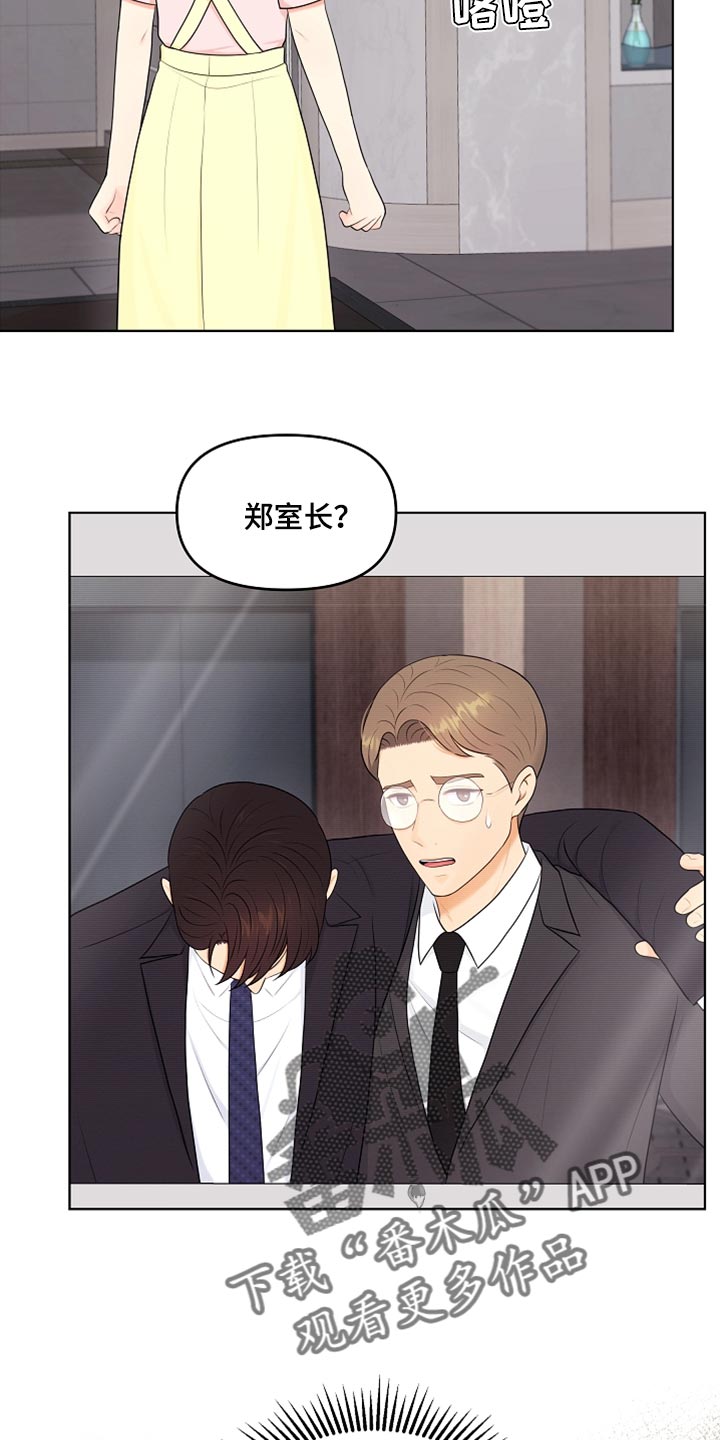 利益联结机制不到位漫画,第28章：都是我的错2图