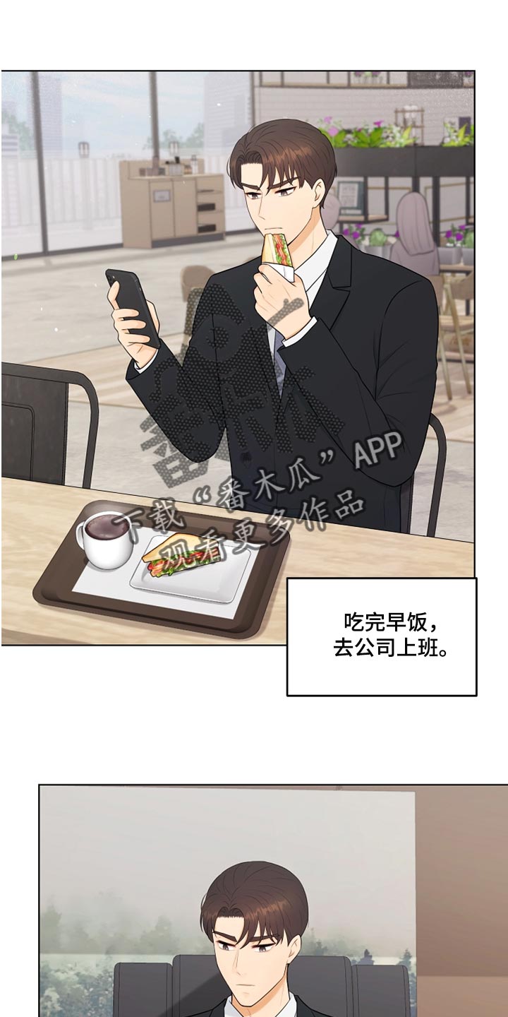 利益联姻漫画,第33章：真心道歉1图