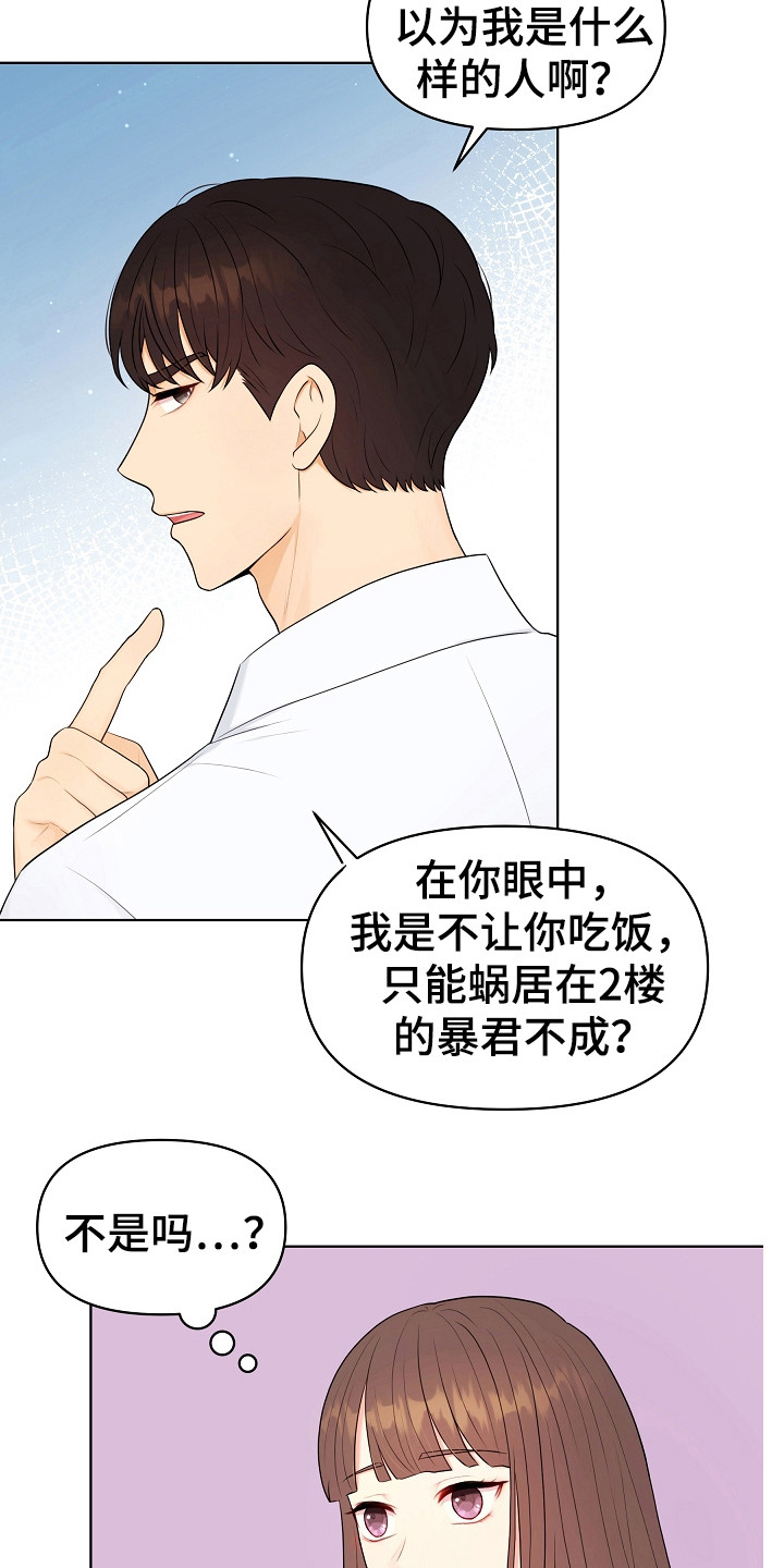 利益冲突漫画,第17章：变通2图
