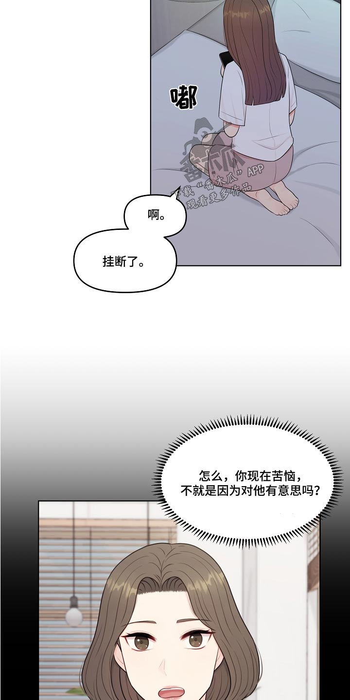 利益联姻漫画,第57章：纠结2图