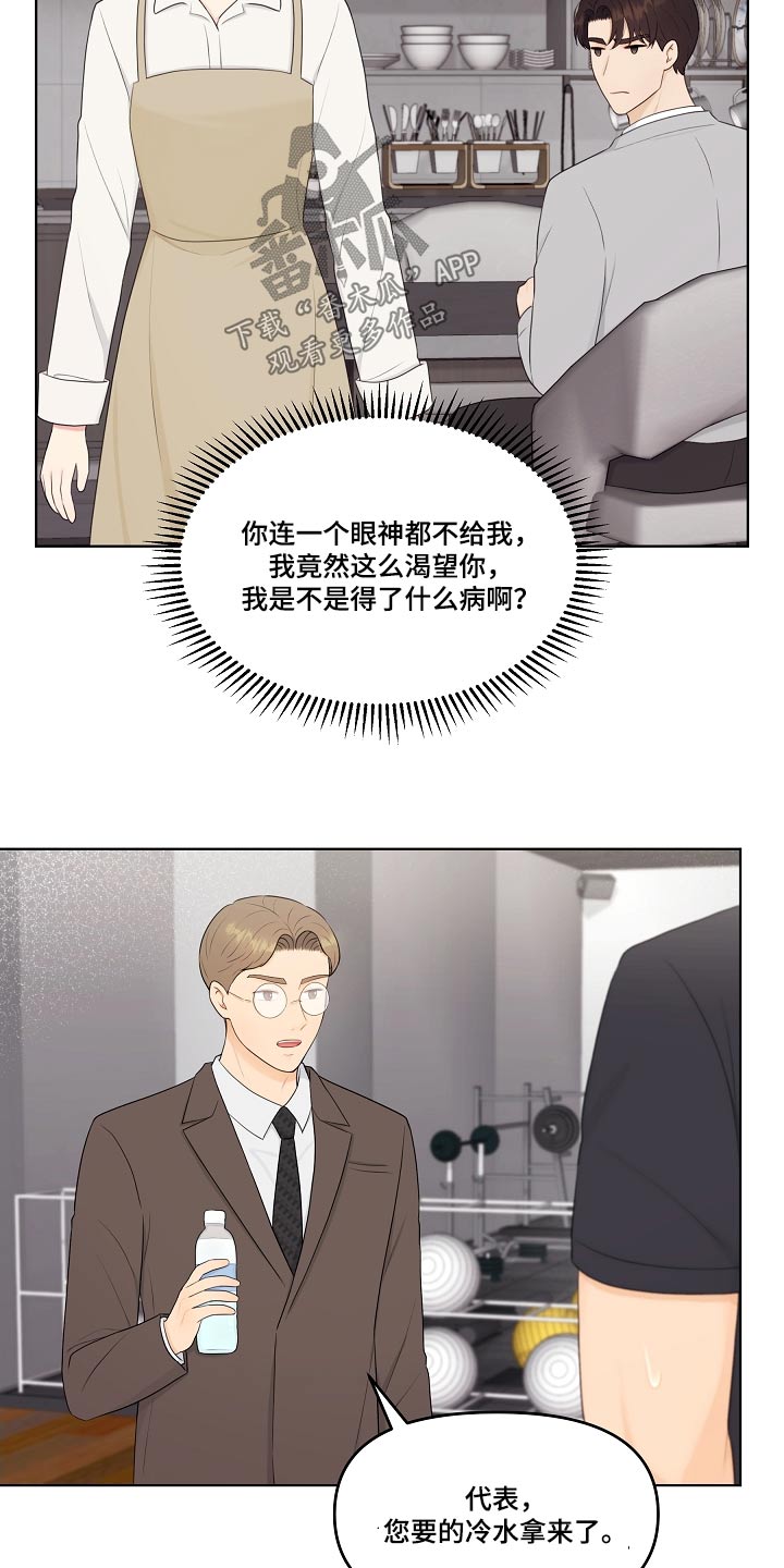 利益联结漫画,第100章：相信你1图