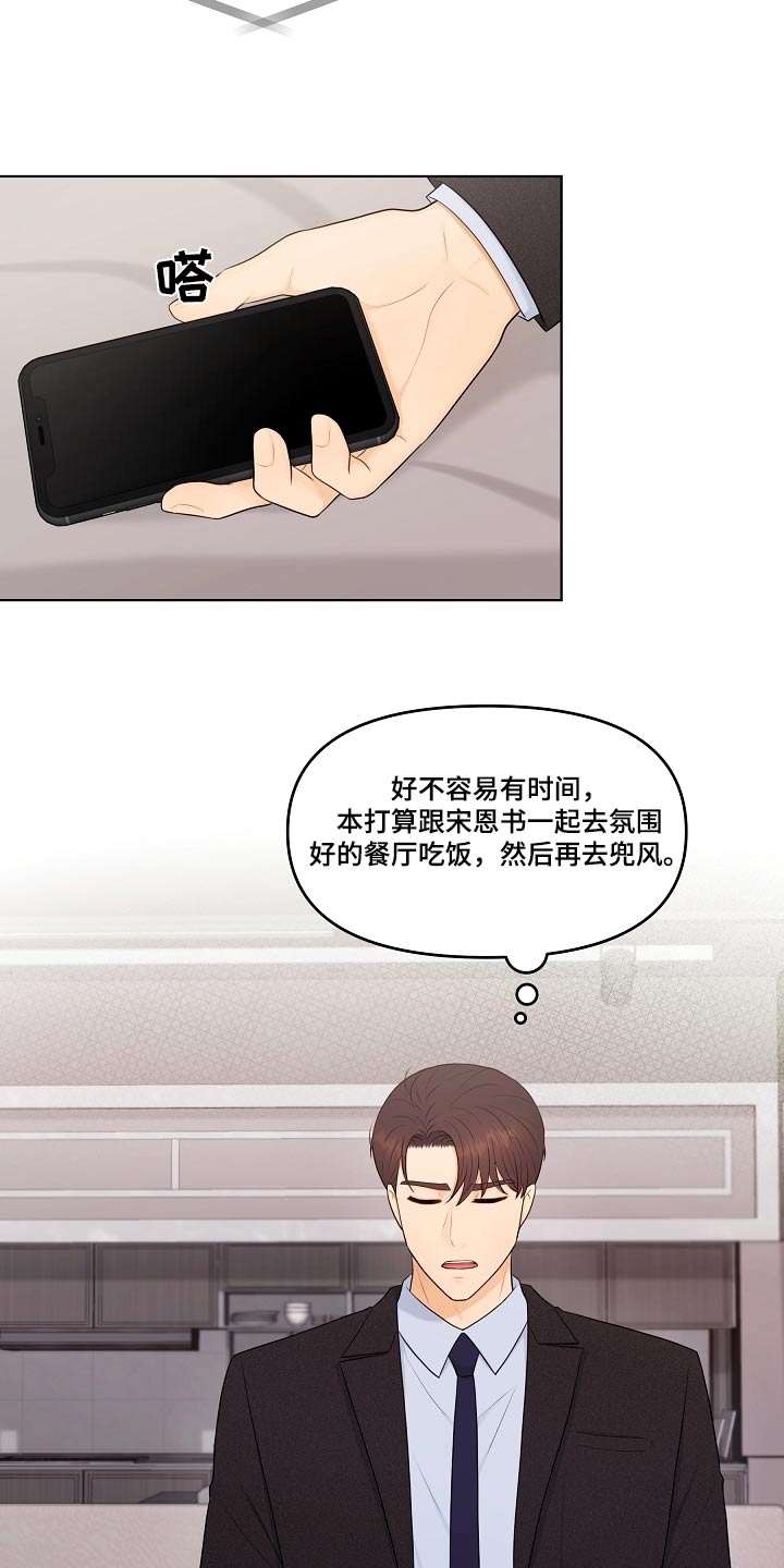 利益联姻漫画,第61章：理想型5图