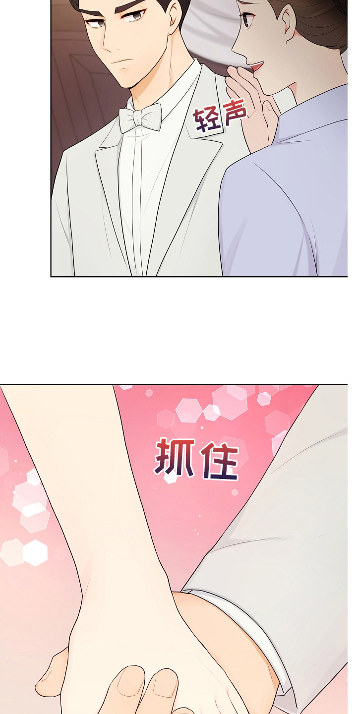 利益联姻新剧漫画,第18章：婚礼3图