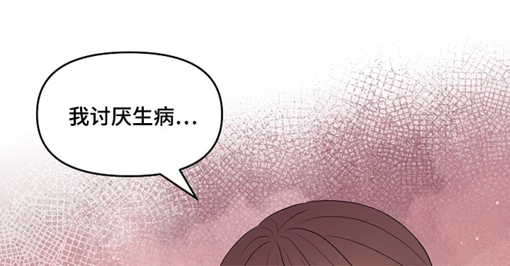利益联姻漫画,第34章：生病2图