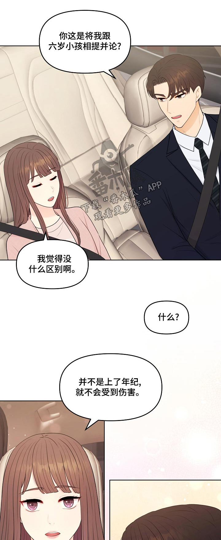 利益联姻漫画,第49章：不是失误1图