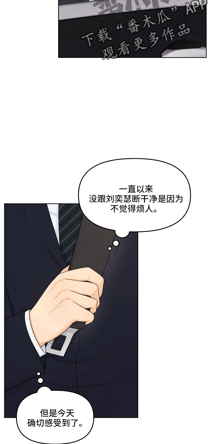 利益联姻漫画,第47章：没资格2图