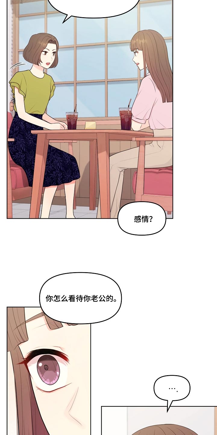 利益联姻漫画,第56章：不排斥1图