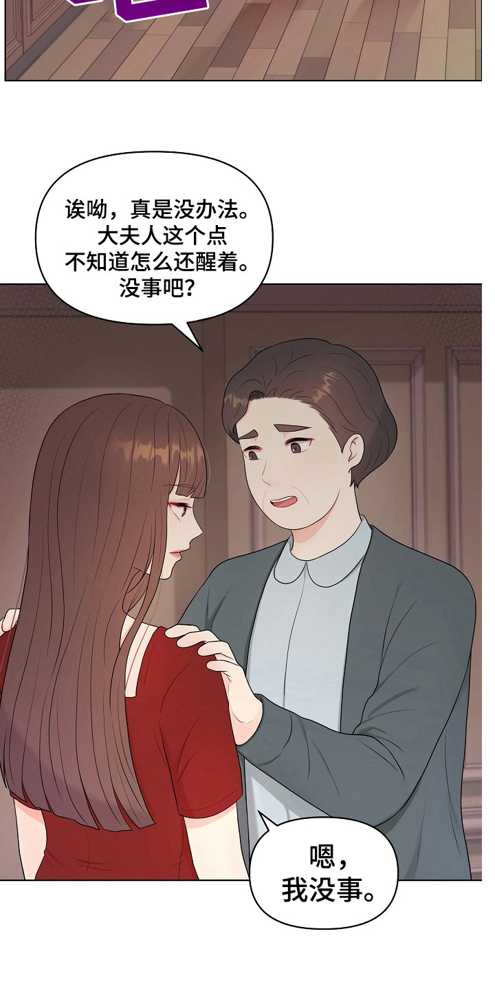 利益联结漫画,第7章：指责3图