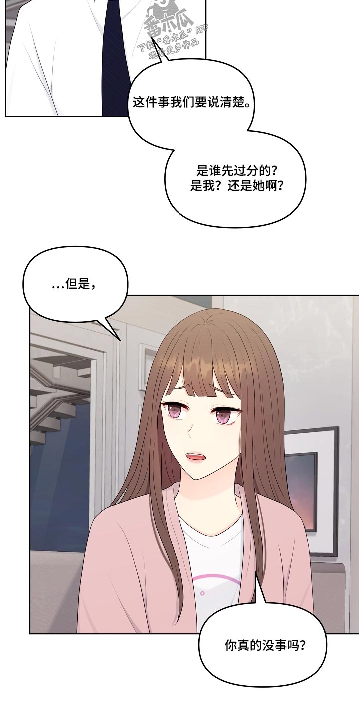 利益冲突漫画,第102章：隐退3图