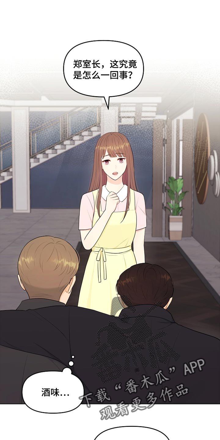 利益联姻漫画,第29章：酒醉1图