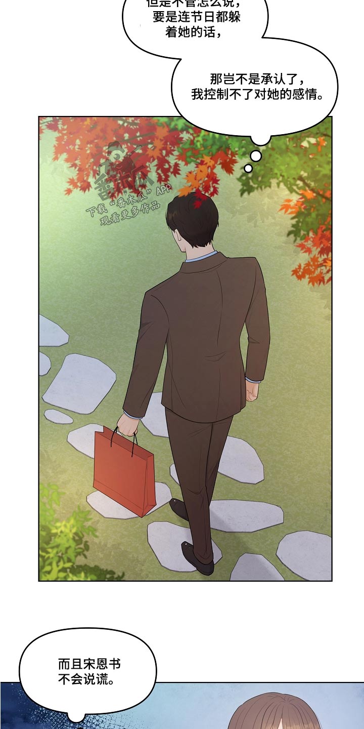 利益联姻的剧情漫画,第71章：出现5图