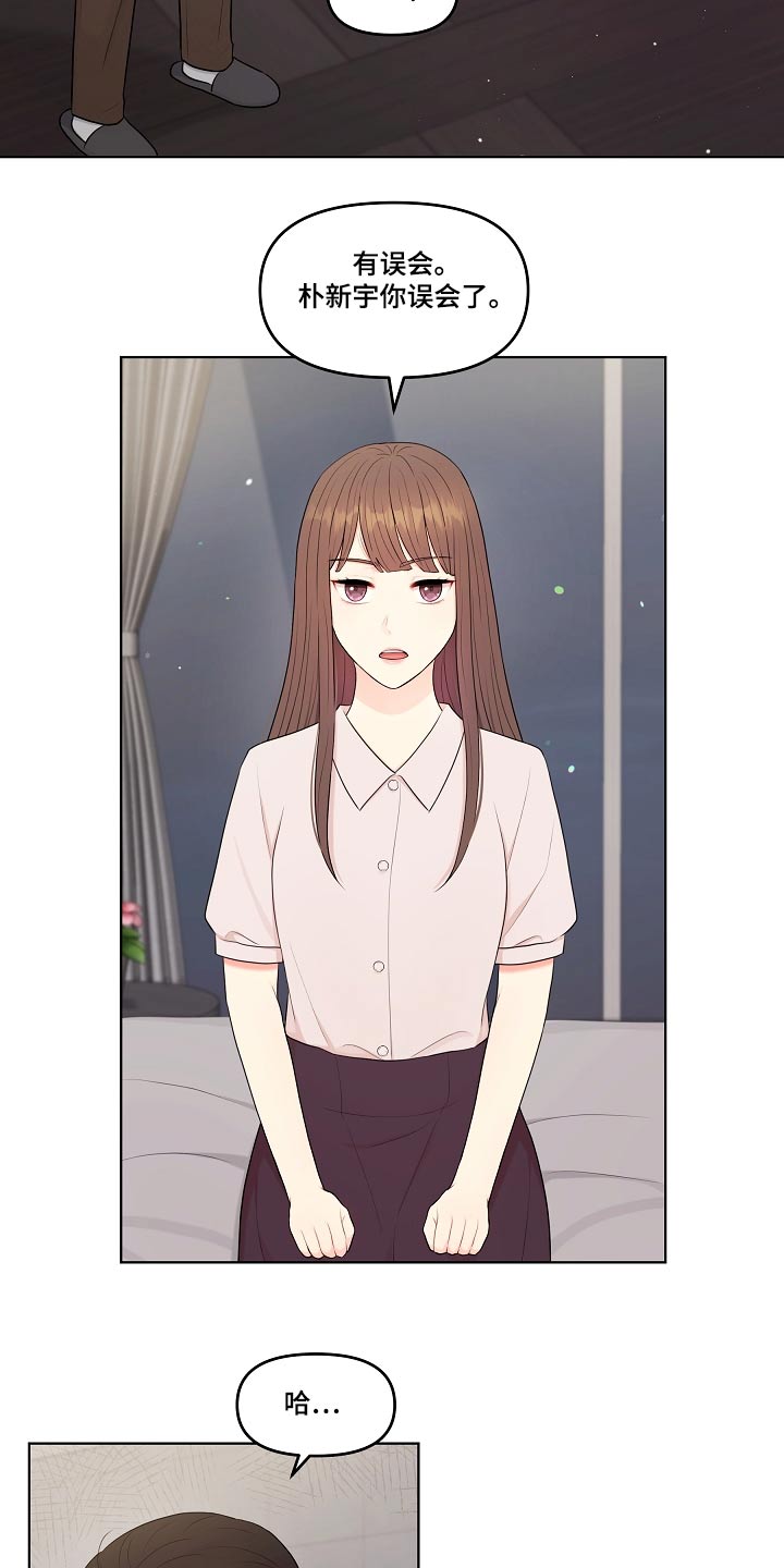 利益联姻先婚后爱的古言漫画,第77章：误会什么5图