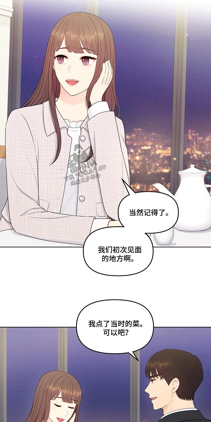利益联姻漫画,第103章：一起吃饭5图
