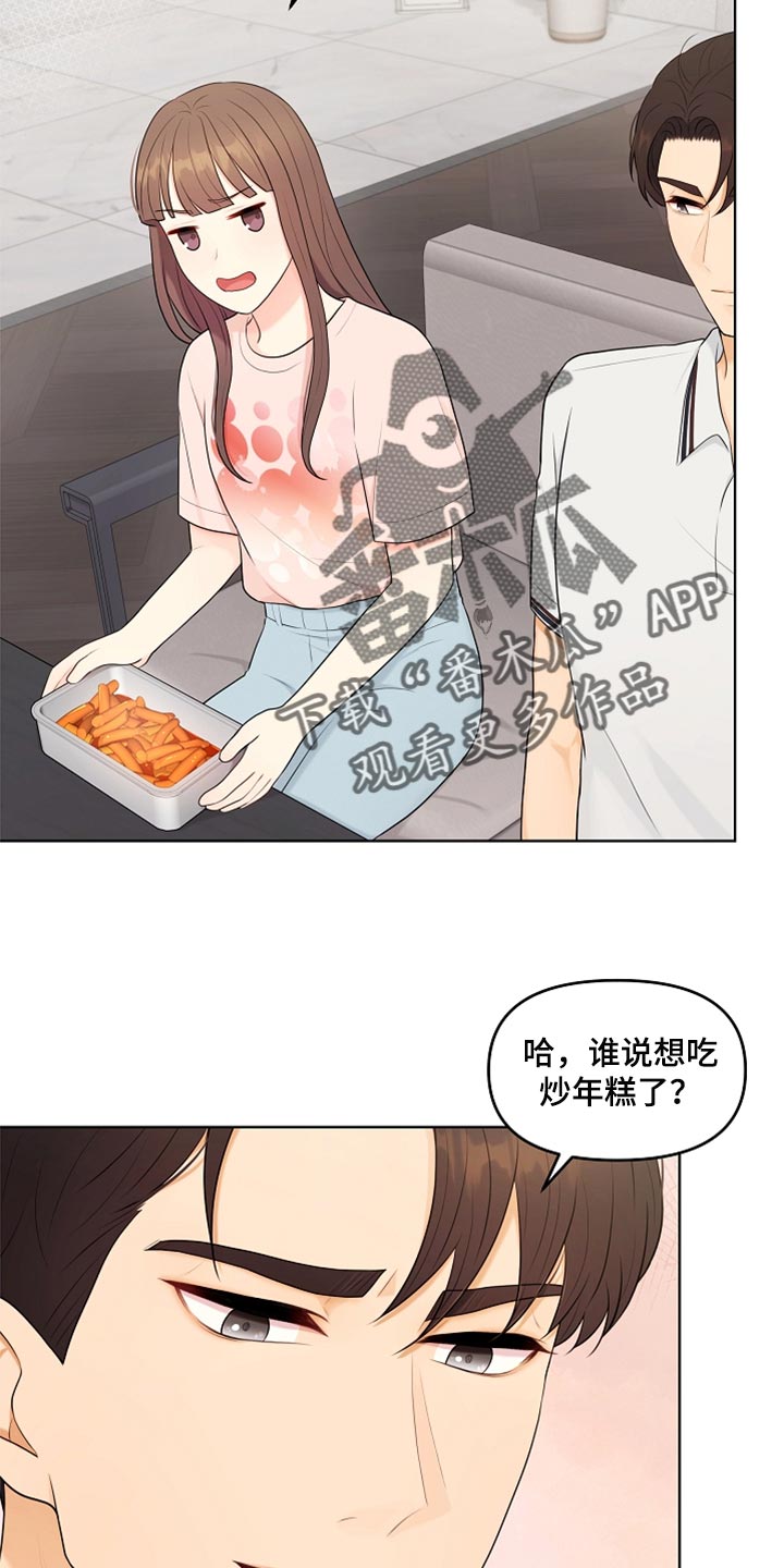利益联姻漫画,第39章：道歉2图