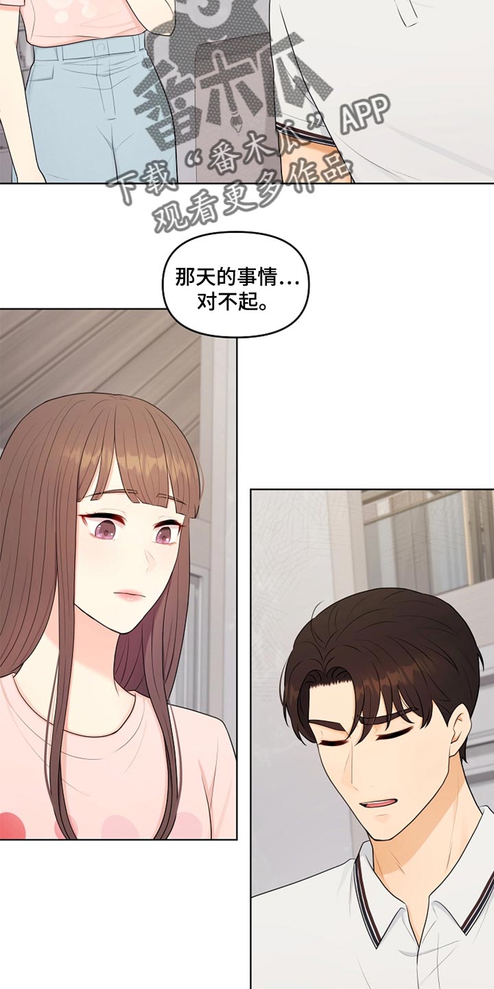 利益联姻的三个层次漫画,第39章：道歉1图