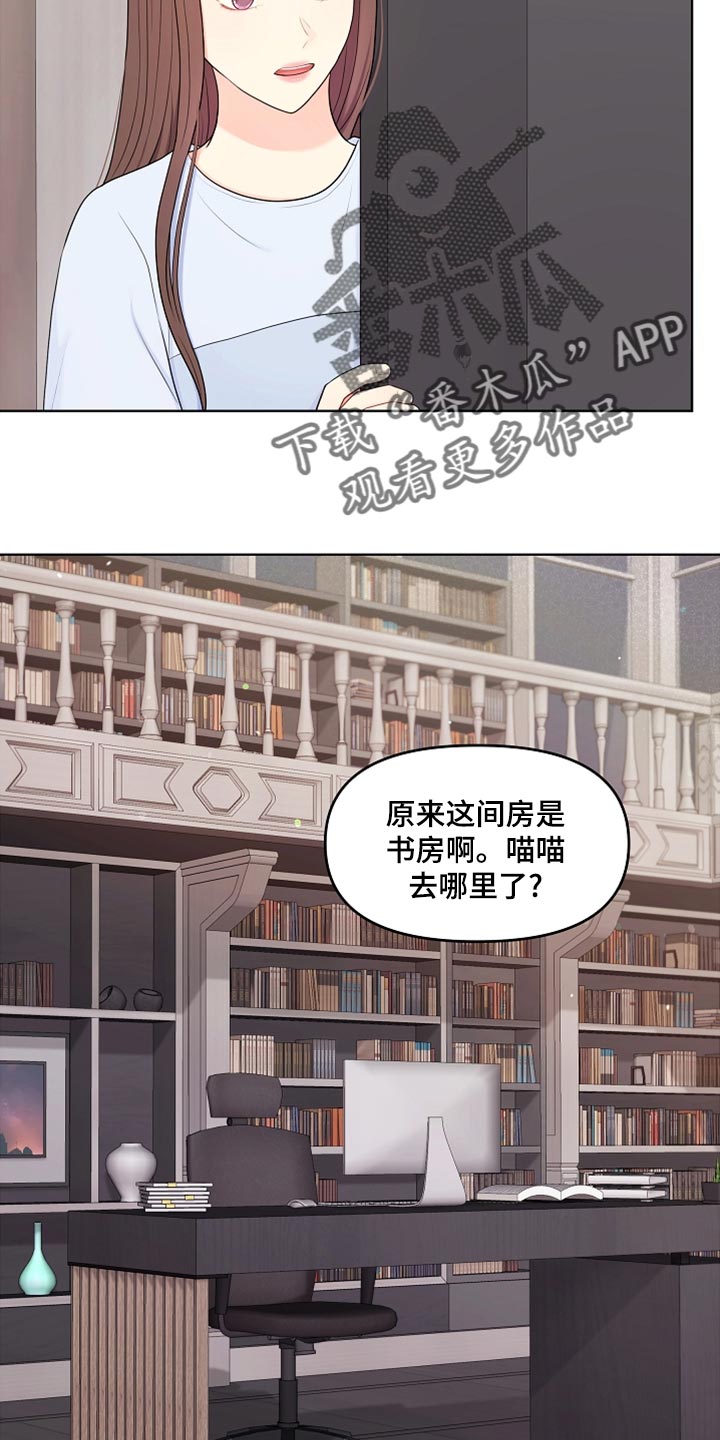 利益联姻漫画,第43章：摔倒5图