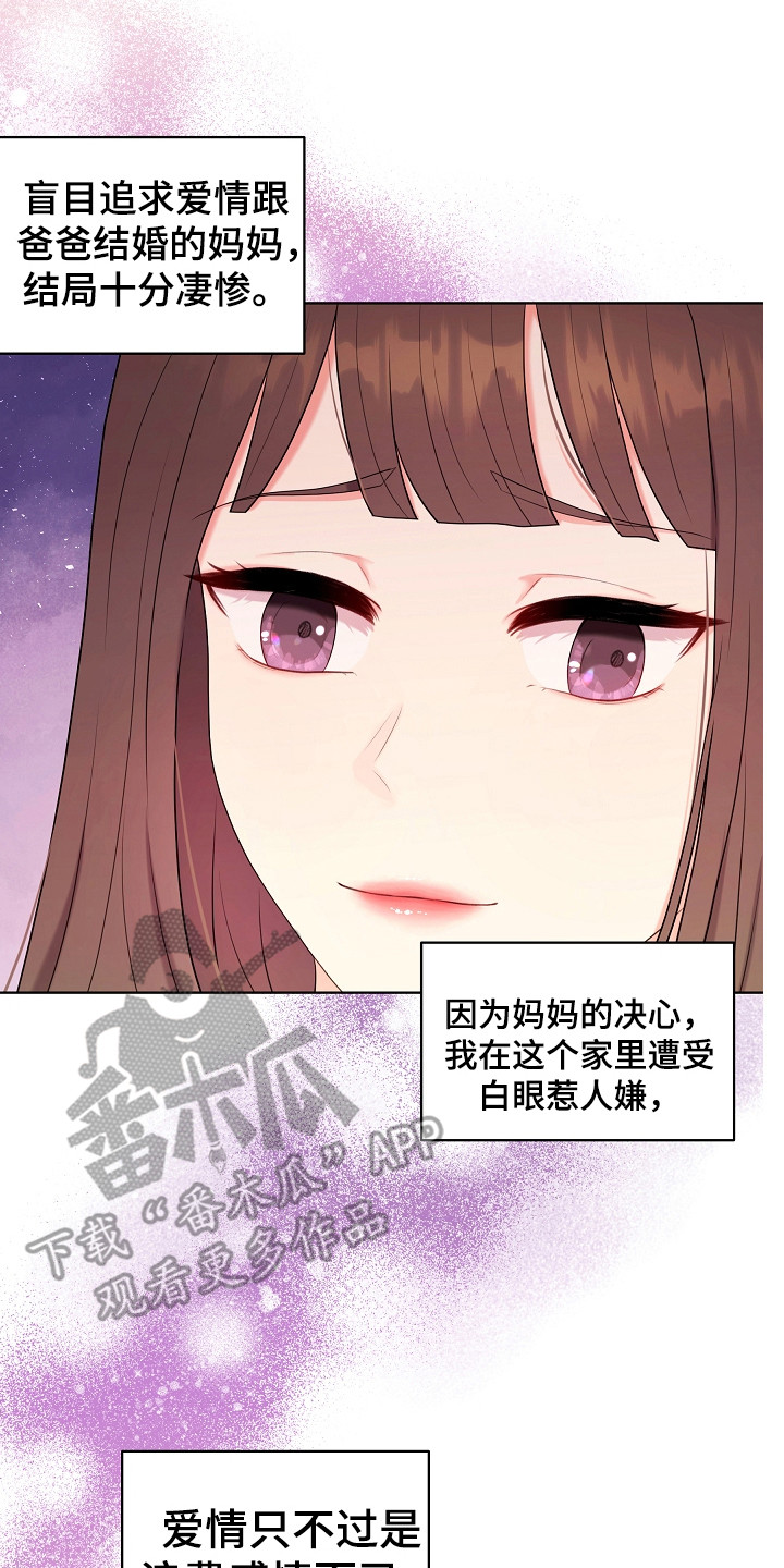 利益联姻新剧漫画,第11章：担心3图