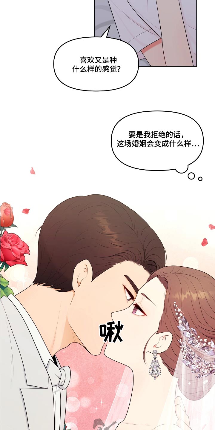 利益联姻漫画,第57章：纠结5图