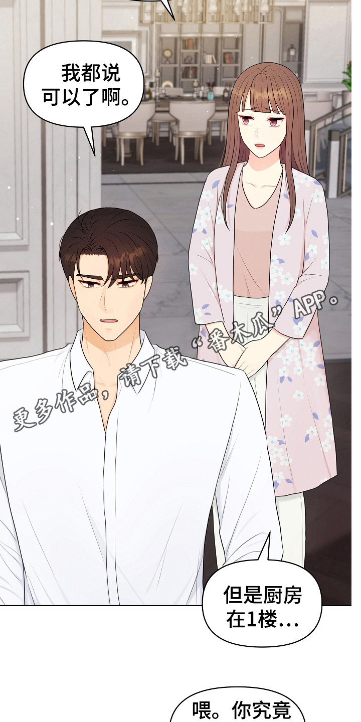 利益冲突漫画,第17章：变通1图