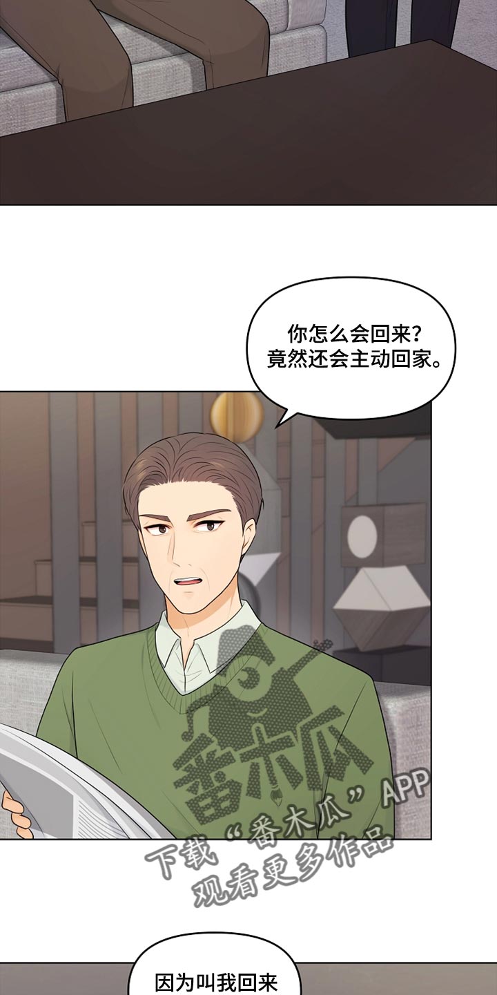 利益联姻破裂率漫画,第27章：柔弱4图