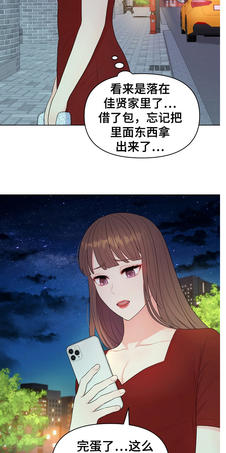 利益联结机制怎么写漫画,第6章：没带钥匙4图