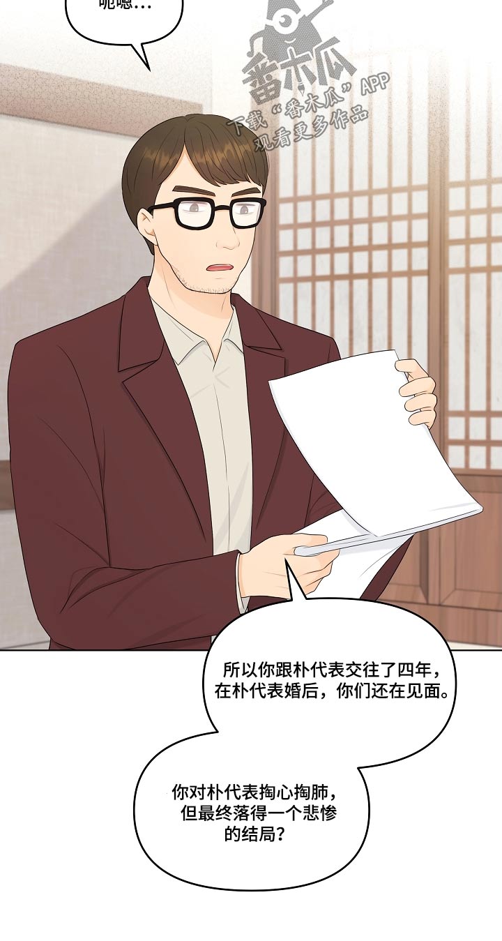 利益联结机制合同范本漫画,第101章：散播消失5图