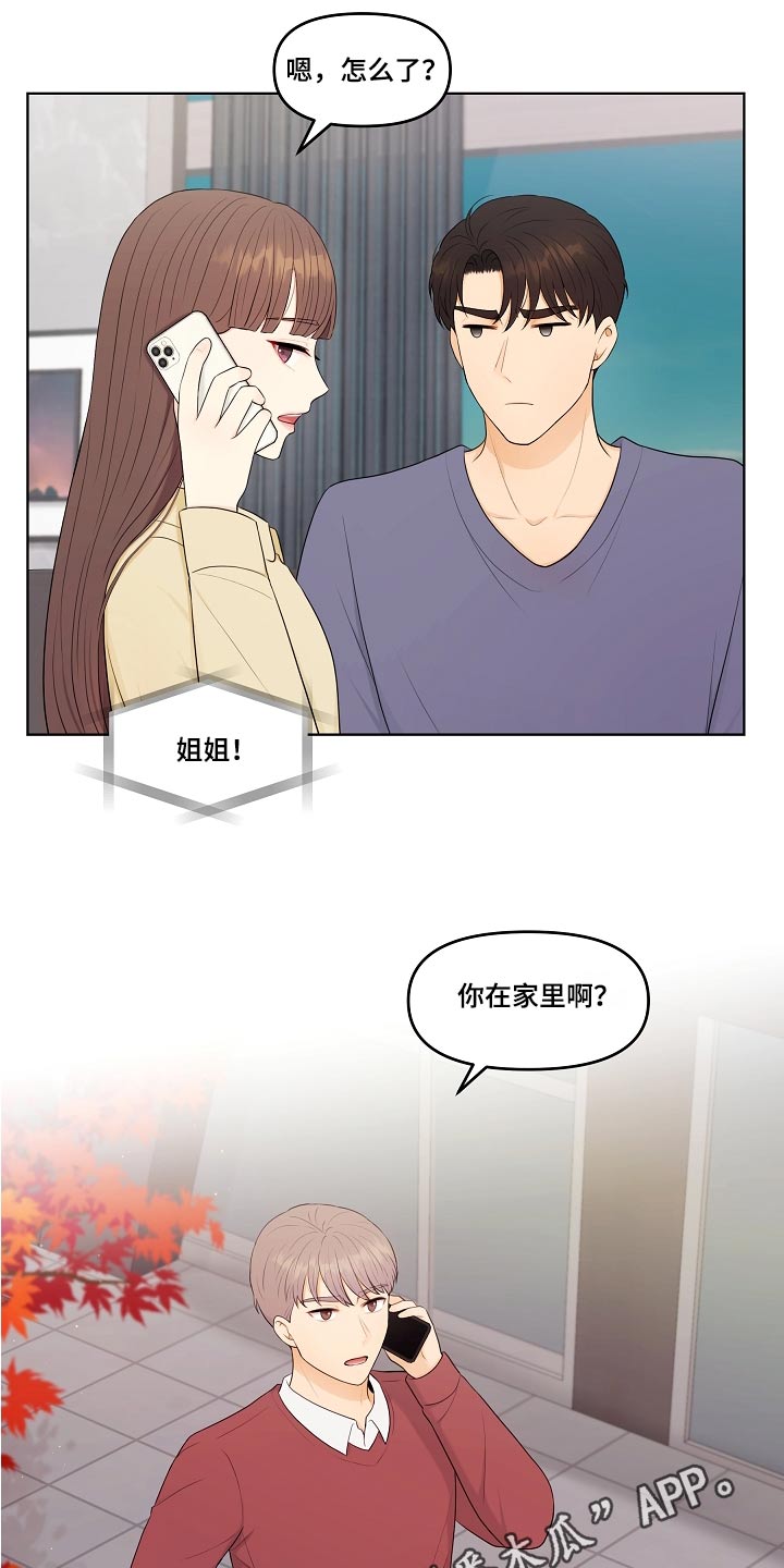 利益联姻漫画,第81章：称呼5图