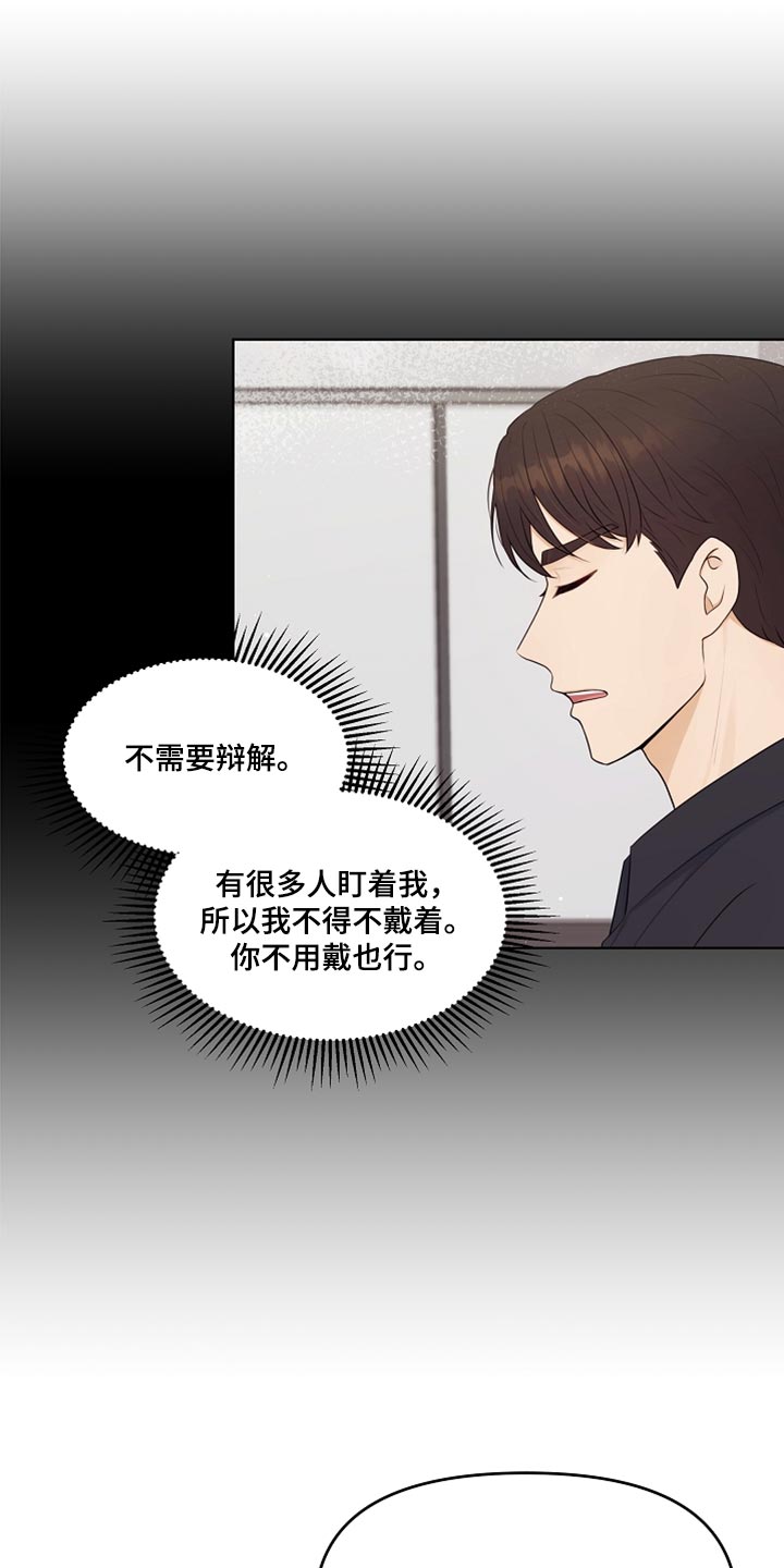 利益联姻漫画,第31章：生气2图