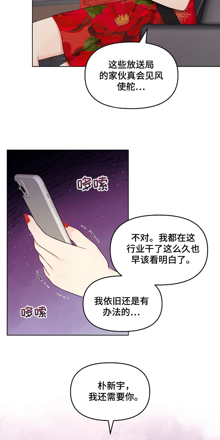 利益联姻漫画,第26章：稍微迟点5图