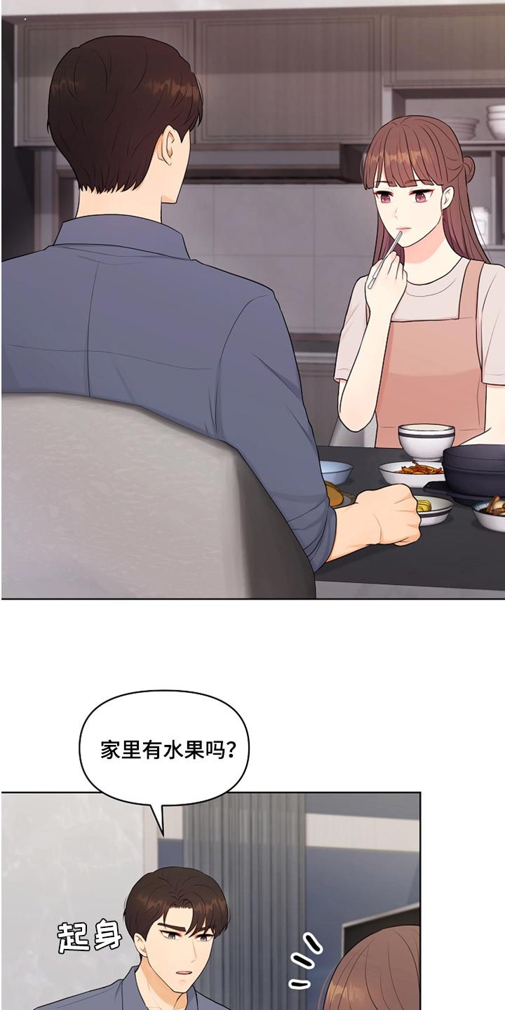 利益联姻漫画,第33章：真心道歉4图