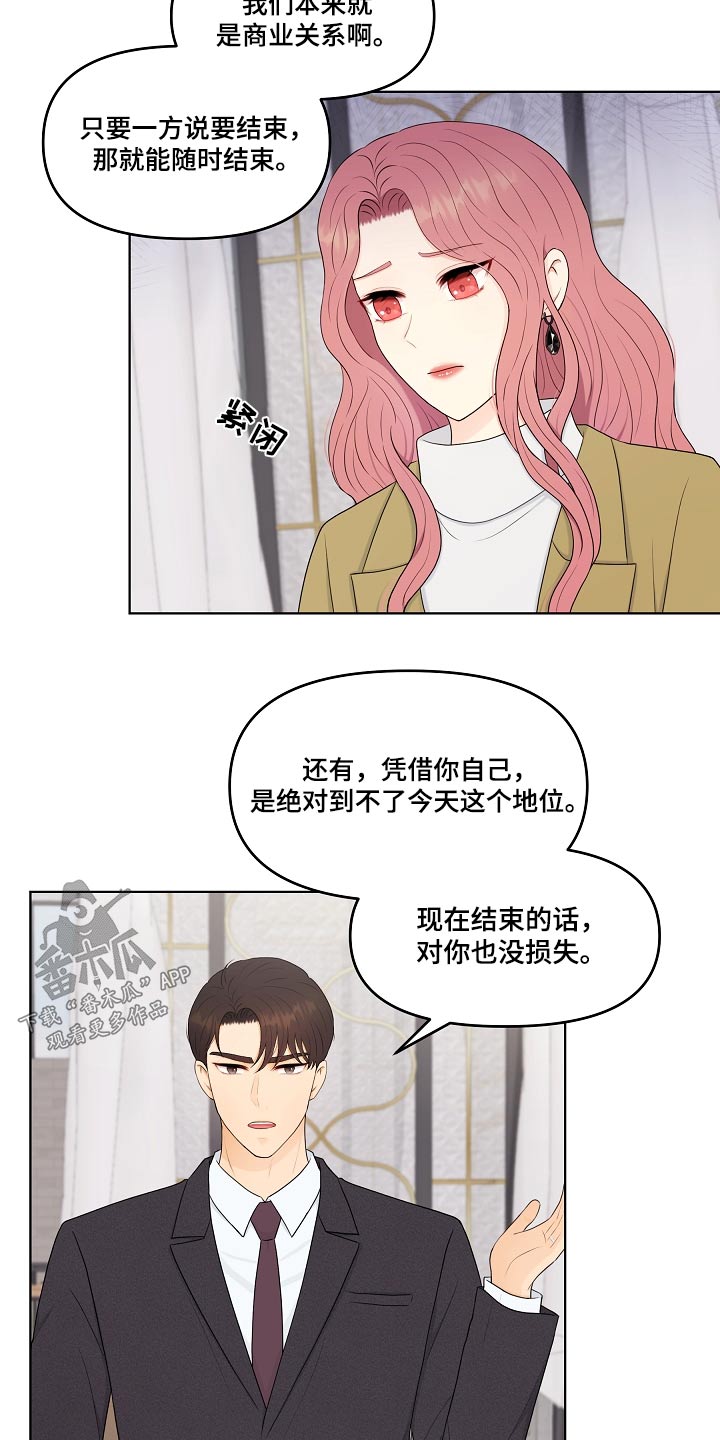 利益联姻漫画,第96章：证据2图
