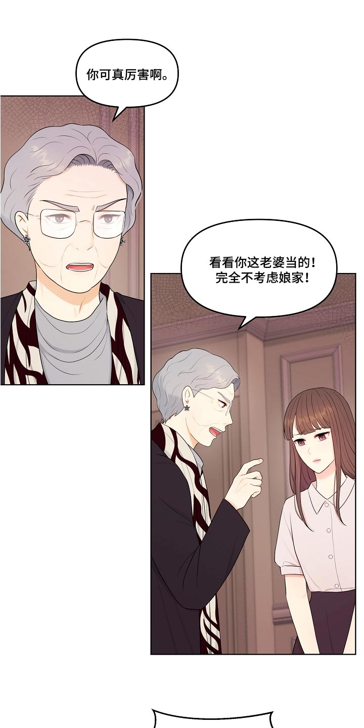 利益至上电视剧漫画,第71章：出现4图