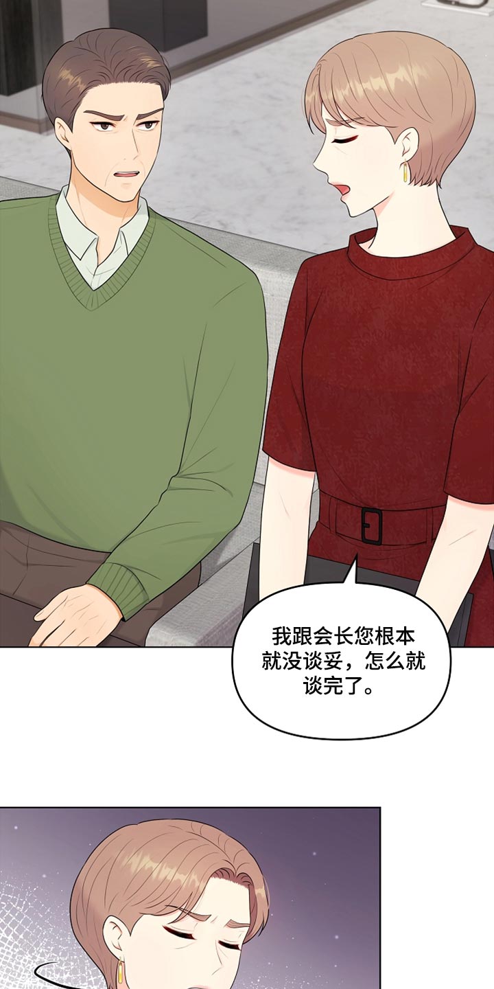 利益联姻破裂率漫画,第27章：柔弱3图