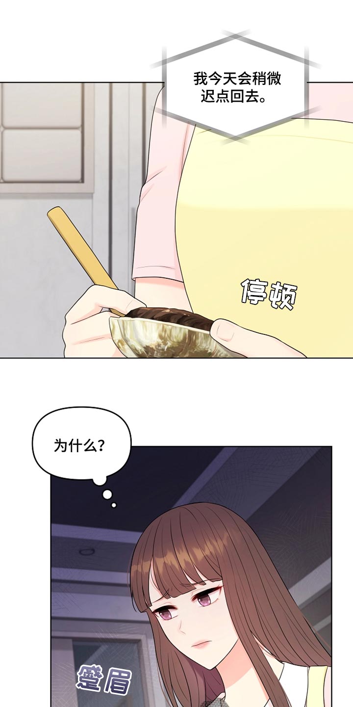 利益驱使漫画,第26章：稍微迟点1图