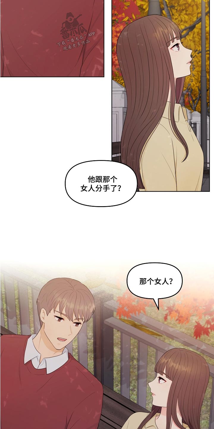 利益联姻漫画,第82章：绯闻3图