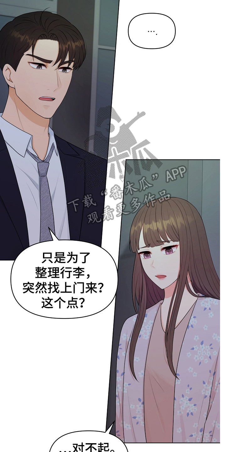 利益联姻漫画,第13章：搬行李4图