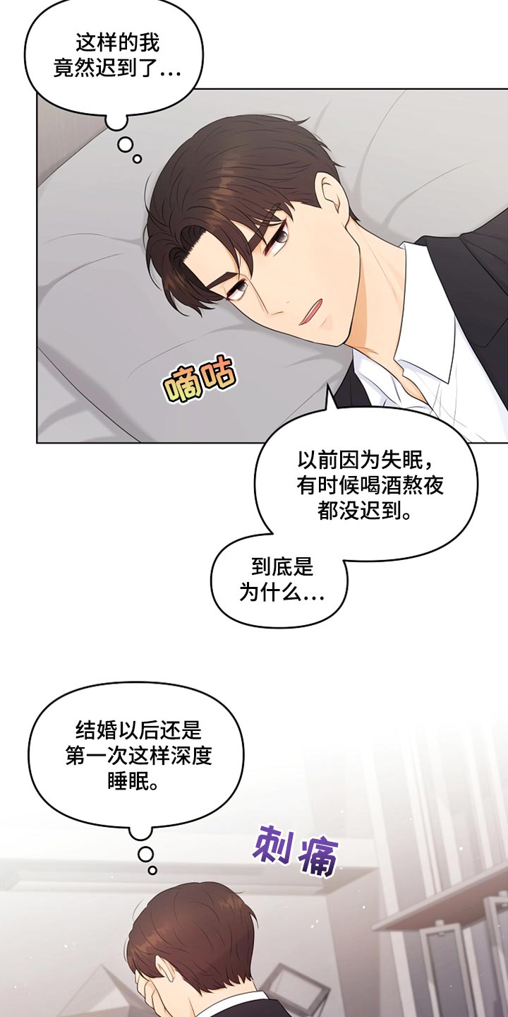 利益联姻的剧情漫画,第30章：好冷1图