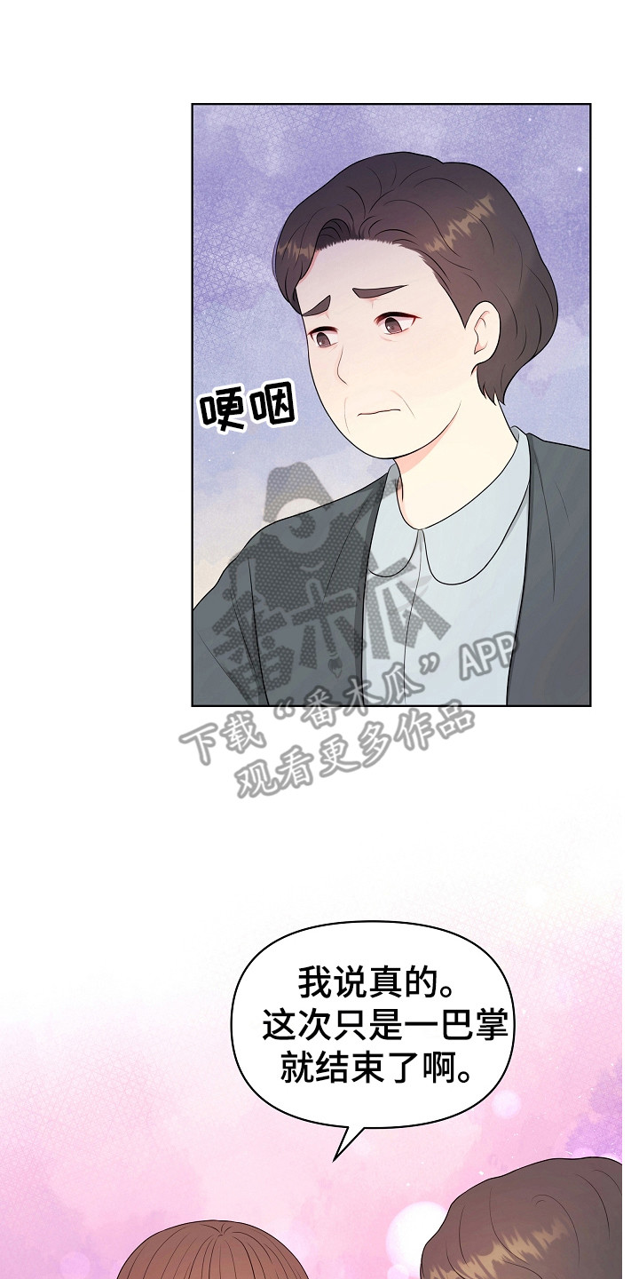 利益联结漫画,第7章：指责4图