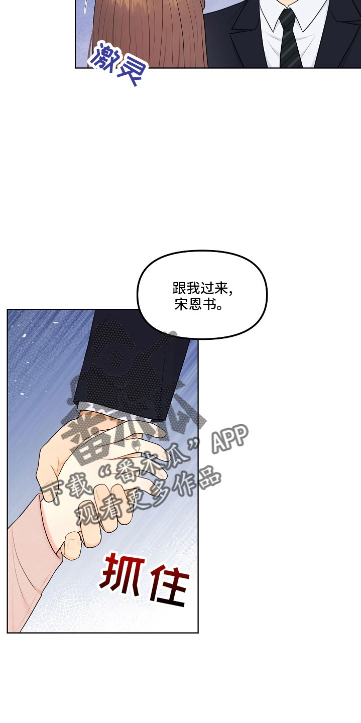 利益联姻的下场漫画,第47章：没资格1图