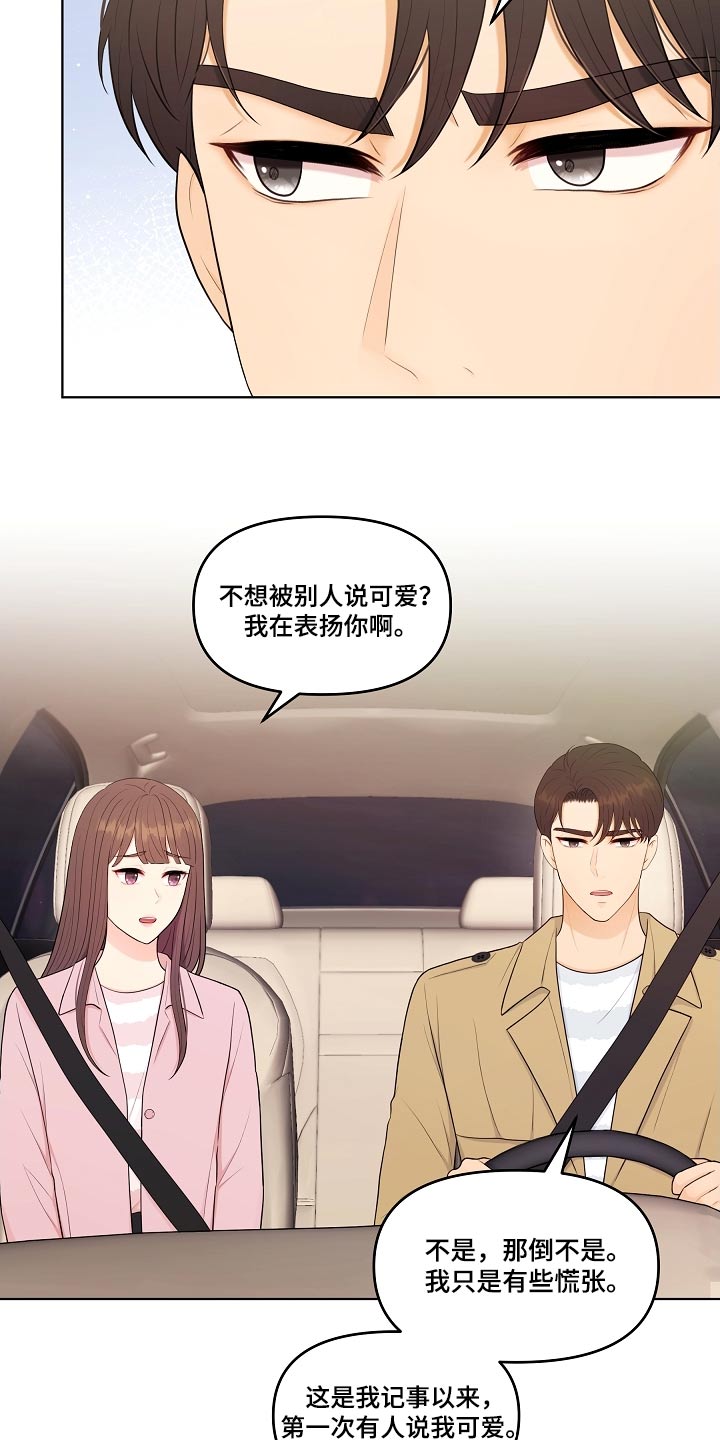 利益联结理论漫画,第90章：可爱1图