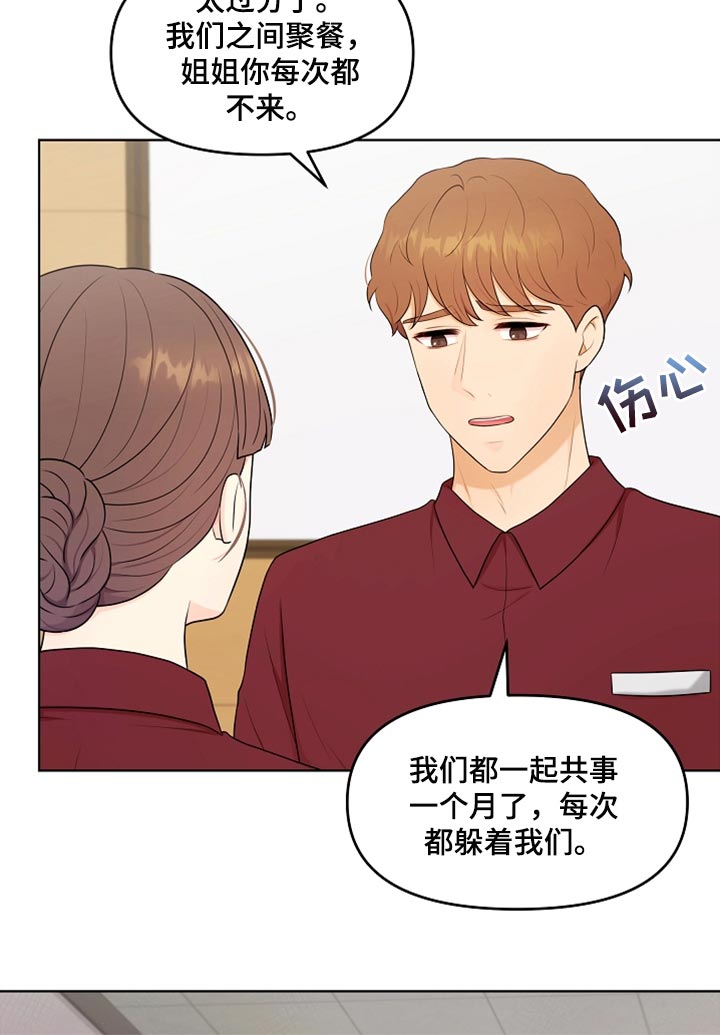 利益联姻漫画,第37章：自由的感觉4图