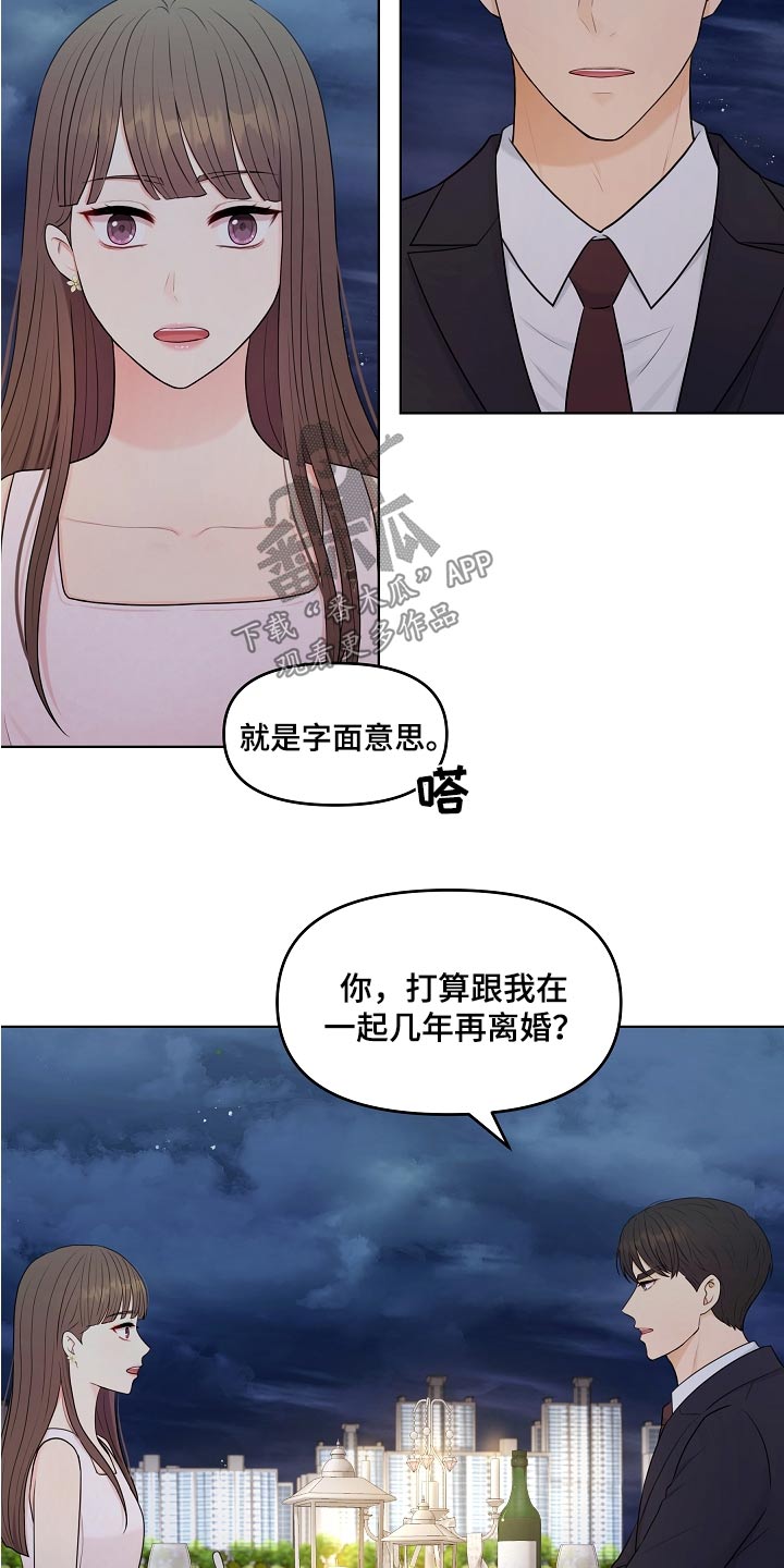 利益联姻漫画,第54章：提议5图